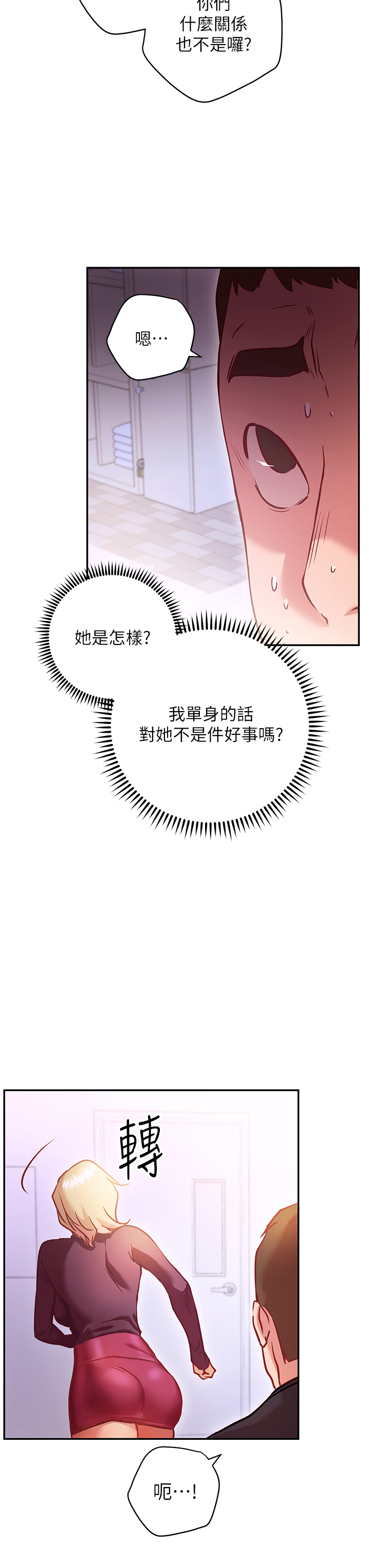 换个姿势好吗？第5章-换从后面来吧