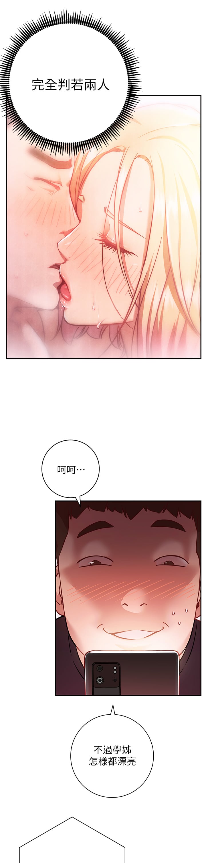 换个姿势好吗？第5章-换从后面来吧
