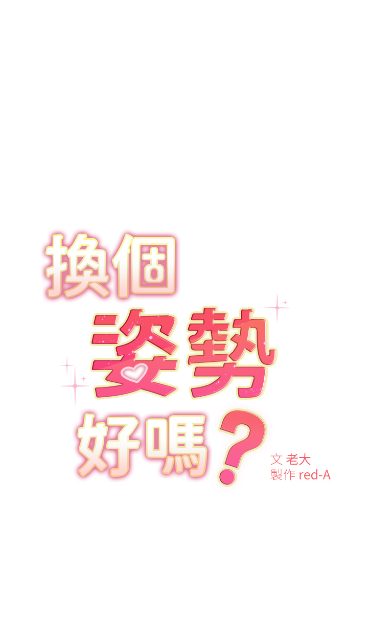 换个姿势好吗？第6章-和闺蜜小穴零距离