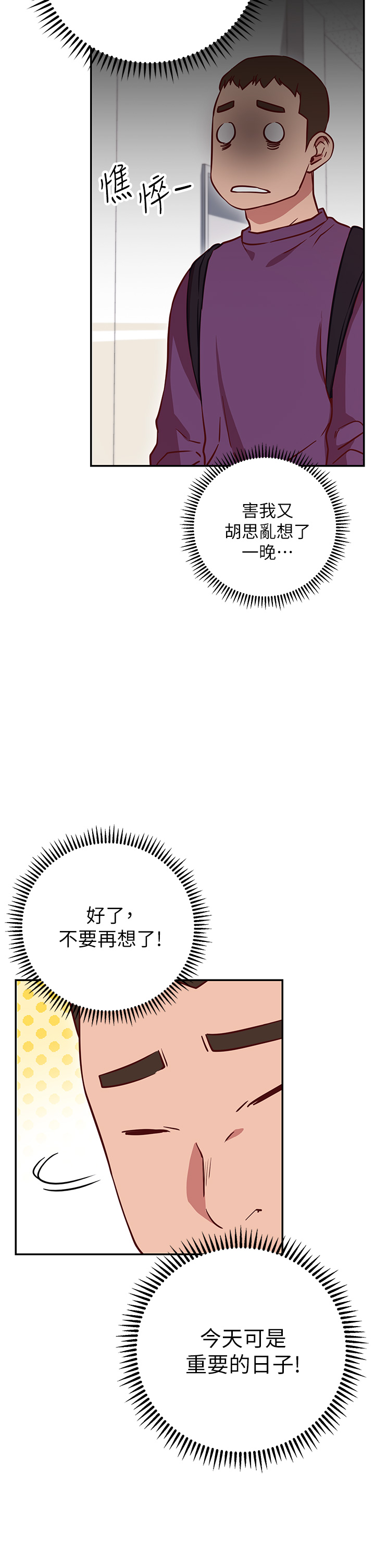 换个姿势好吗？第7章-总是让人硬梆梆的女神们