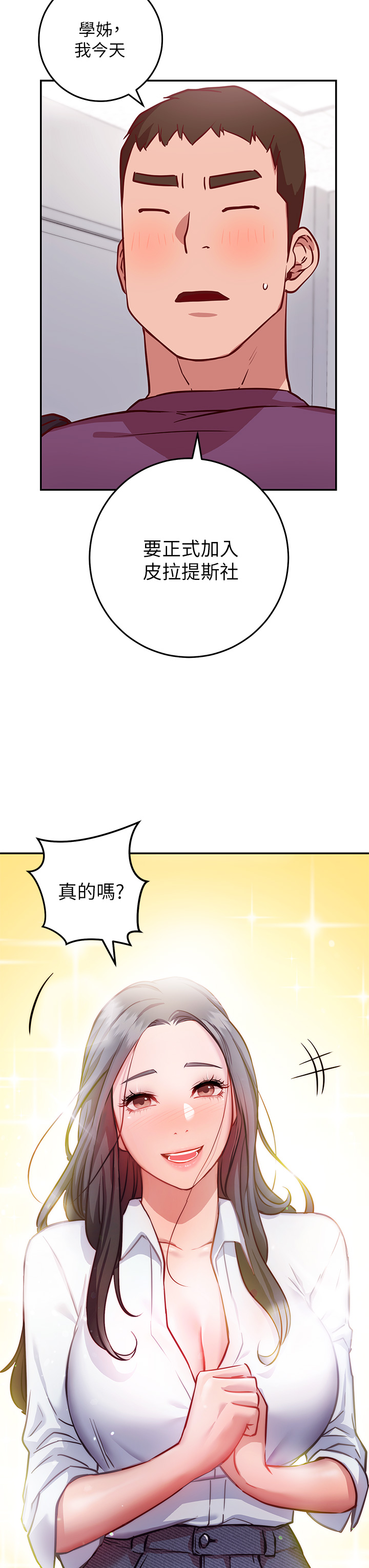 换个姿势好吗？第7章-总是让人硬梆梆的女神们