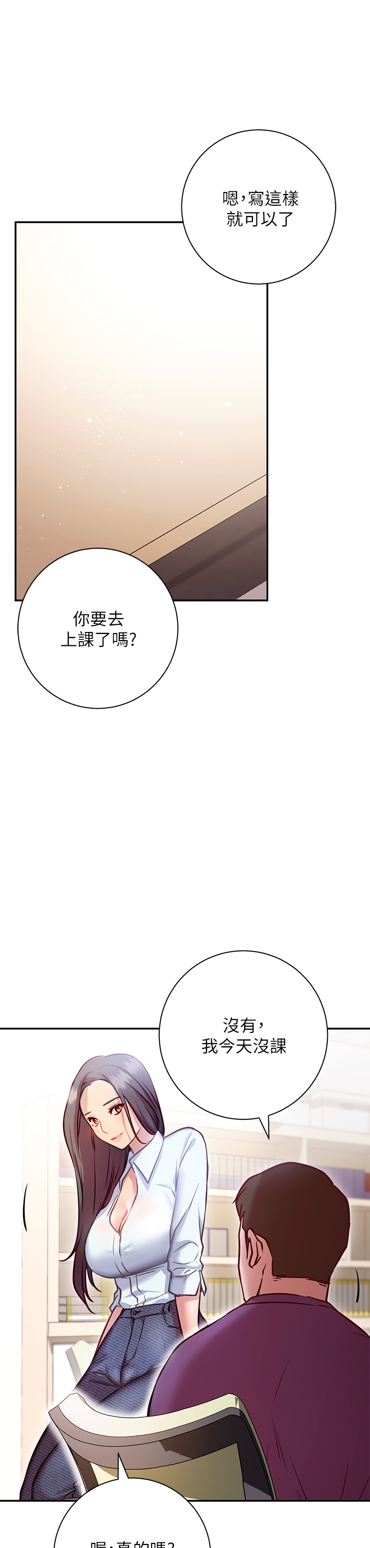换个姿势好吗？第7章-总是让人硬梆梆的女神们