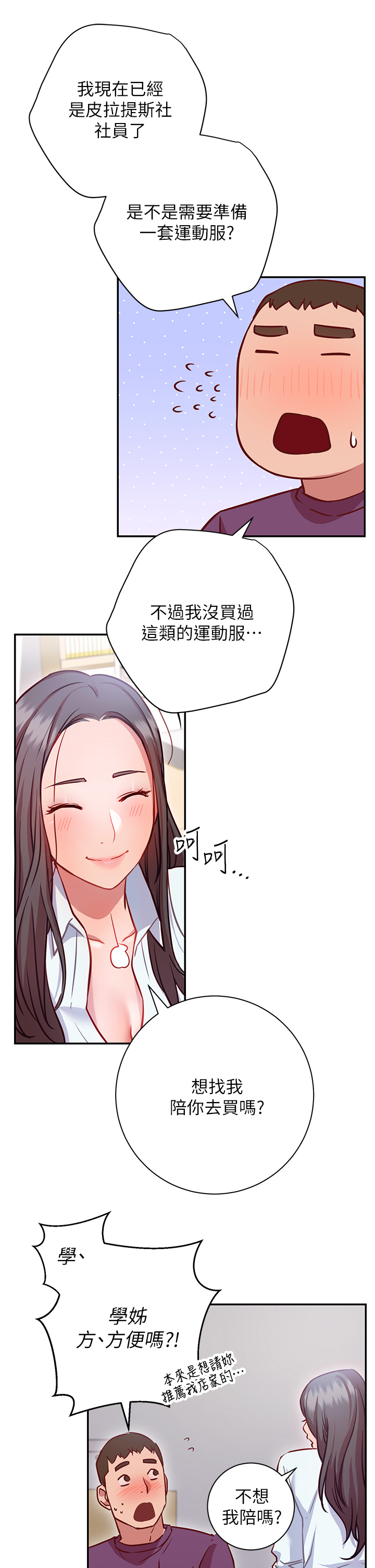 换个姿势好吗？第7章-总是让人硬梆梆的女神们