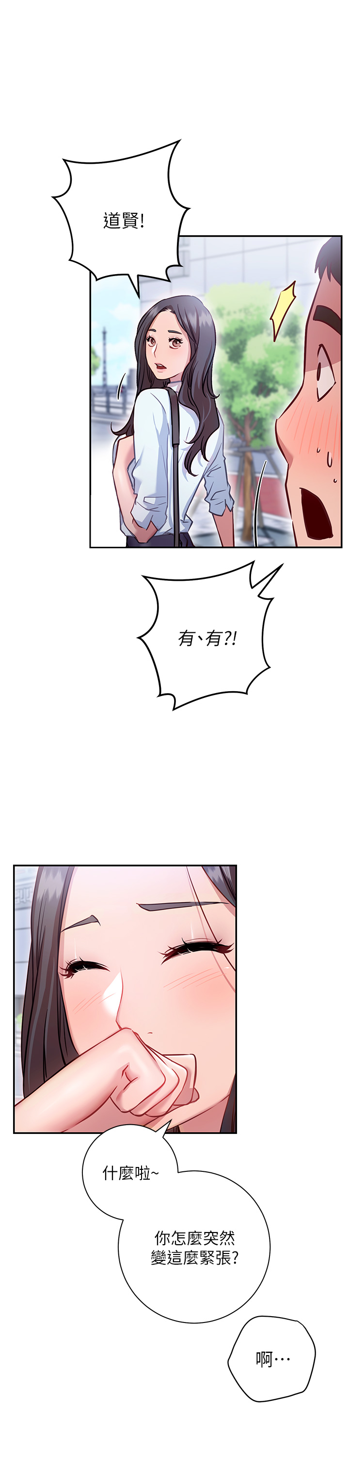 换个姿势好吗？第7章-总是让人硬梆梆的女神们