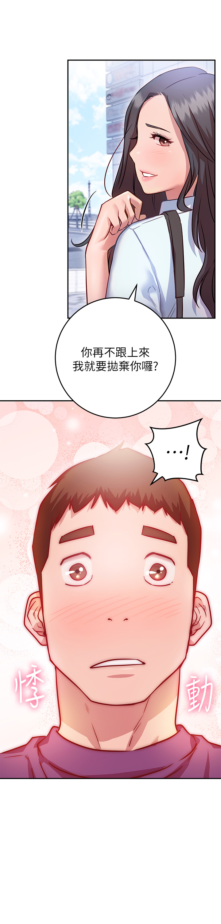 换个姿势好吗？第7章-总是让人硬梆梆的女神们
