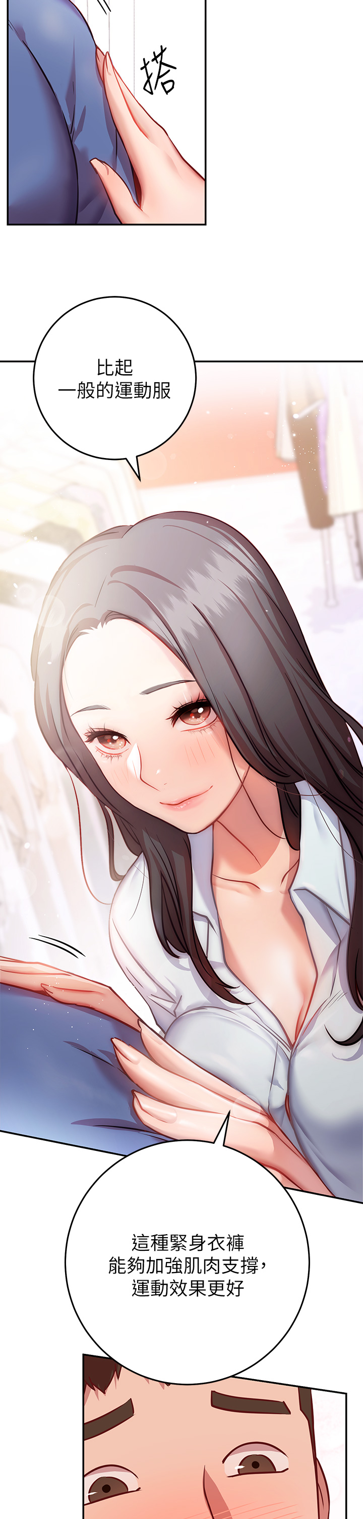 换个姿势好吗？第7章-总是让人硬梆梆的女神们