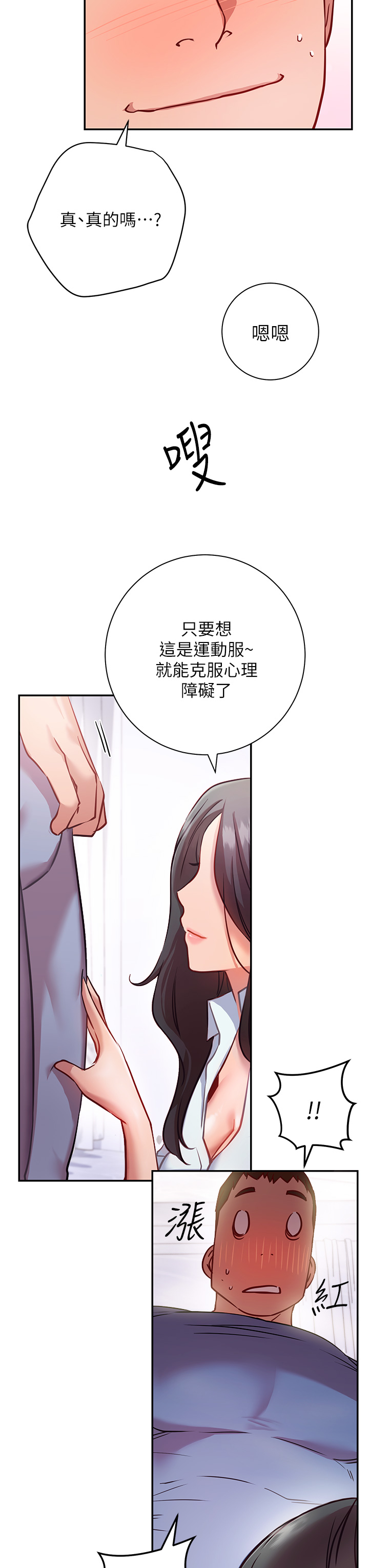 换个姿势好吗？第7章-总是让人硬梆梆的女神们