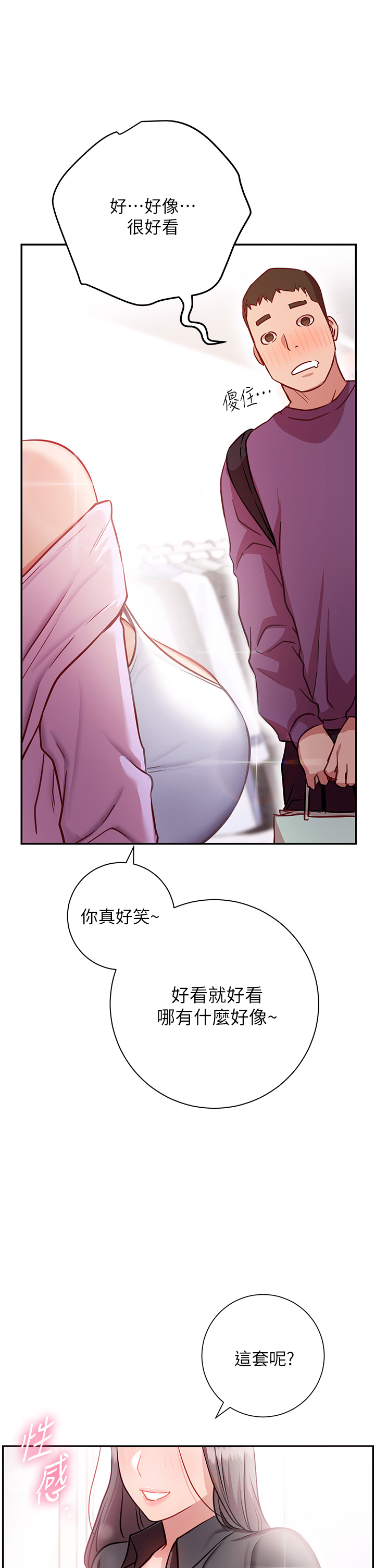 换个姿势好吗？第7章-总是让人硬梆梆的女神们