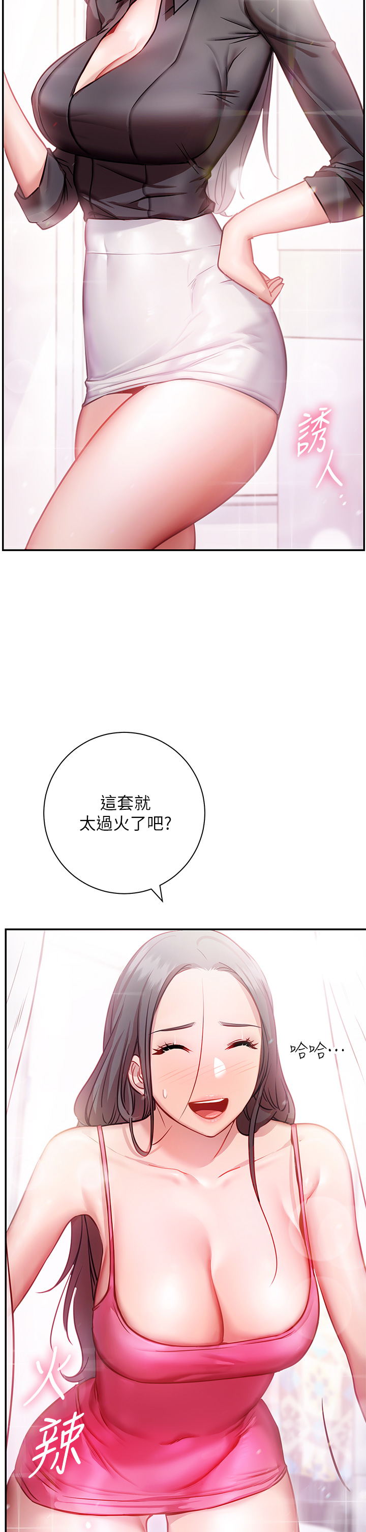 换个姿势好吗？第7章-总是让人硬梆梆的女神们