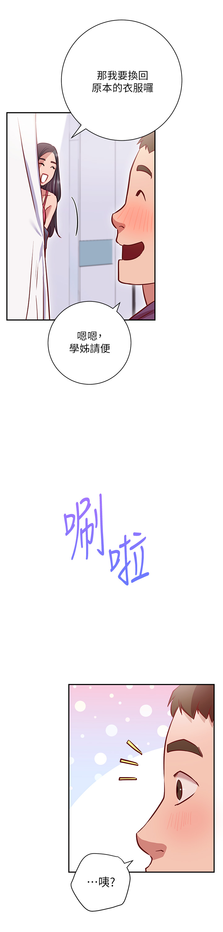 换个姿势好吗？第7章-总是让人硬梆梆的女神们