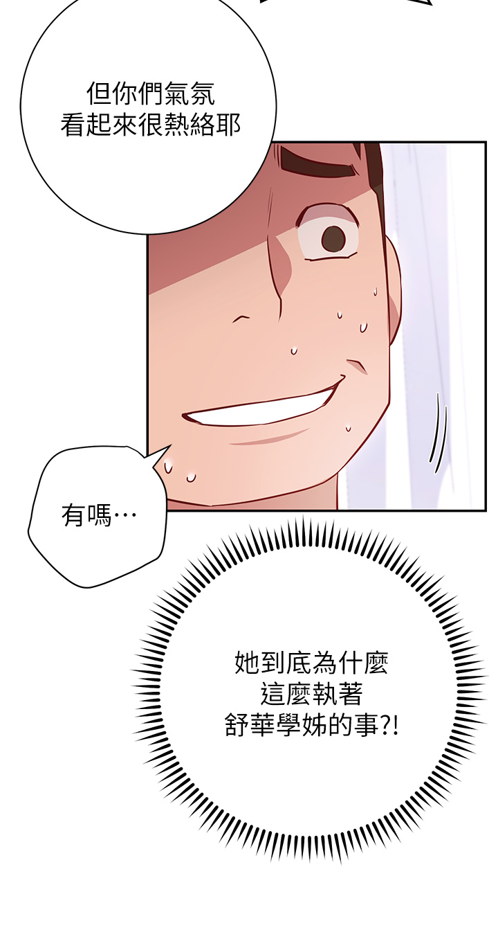 换个姿势好吗？第7章-总是让人硬梆梆的女神们