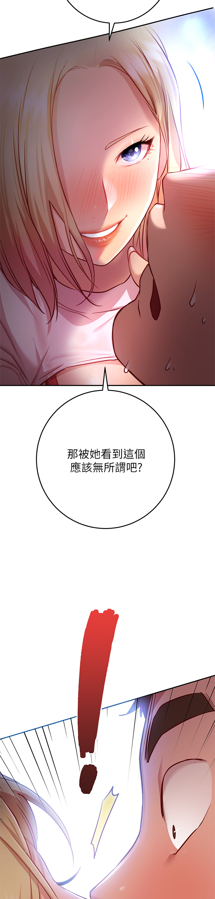 换个姿势好吗？第7章-总是让人硬梆梆的女神们