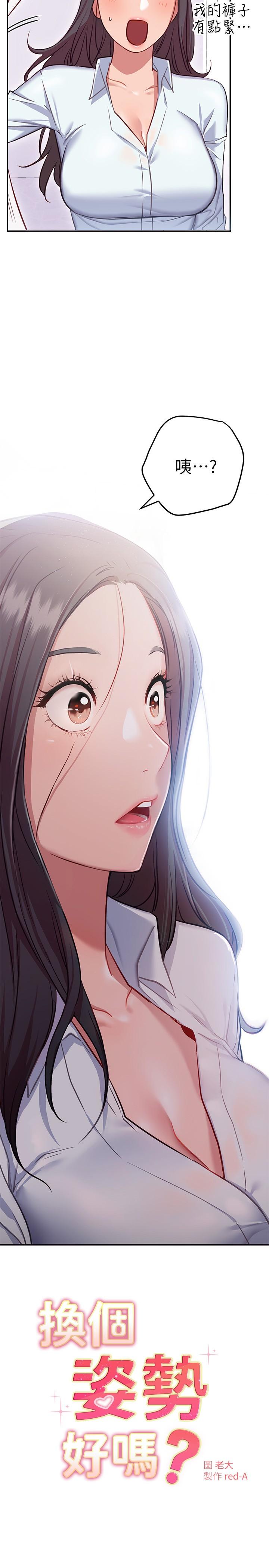 换个姿势好吗？第8话-美娜学姐的深喉咙