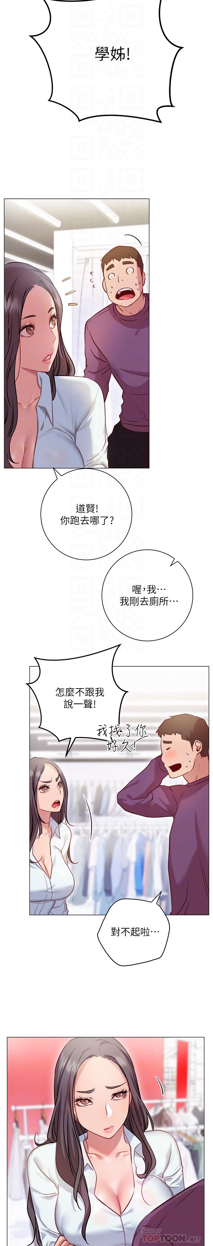 换个姿势好吗？第8话-美娜学姐的深喉咙