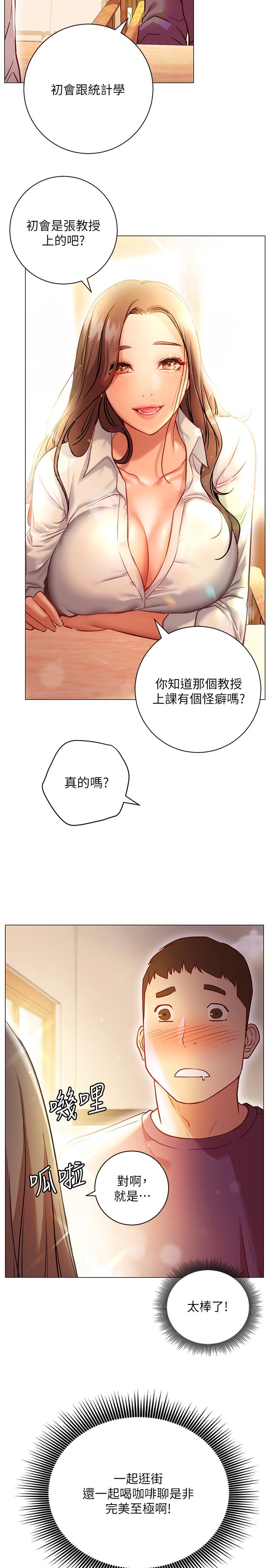 换个姿势好吗？第8话-美娜学姐的深喉咙