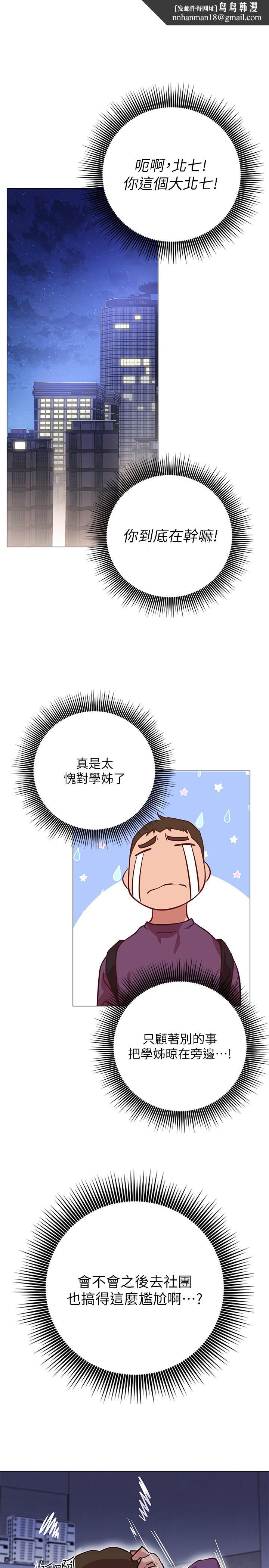 换个姿势好吗？第8话-美娜学姐的深喉咙