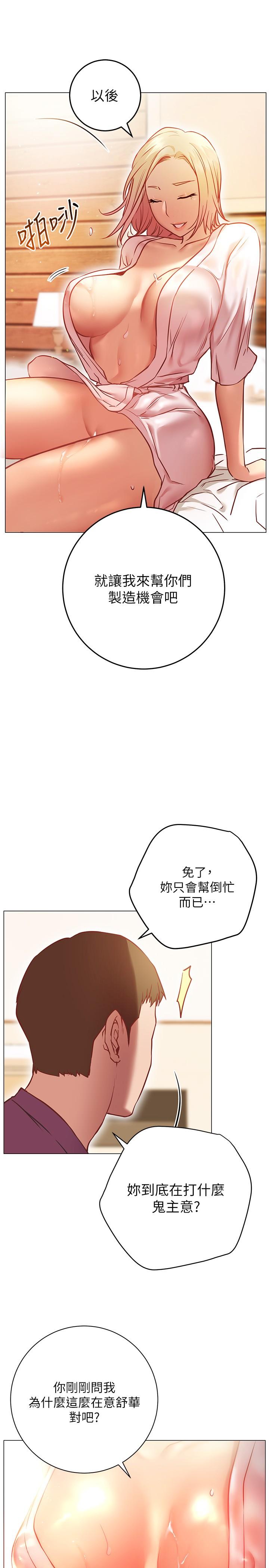 换个姿势好吗？第8话-美娜学姐的深喉咙