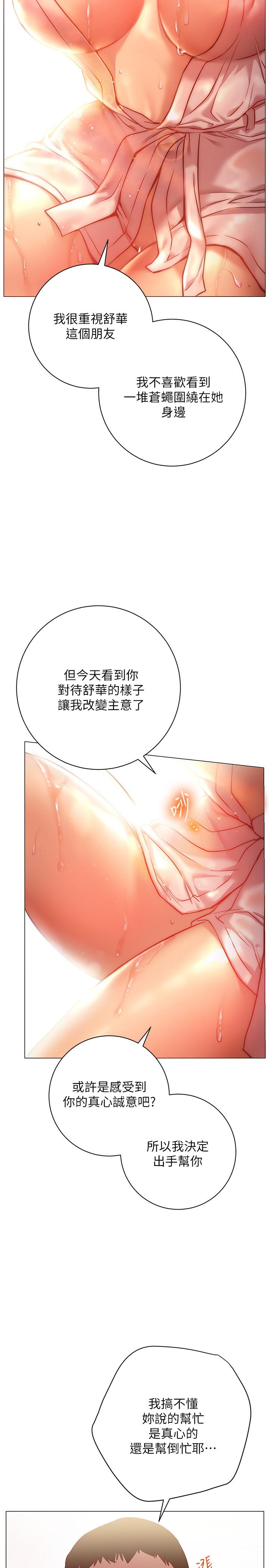 换个姿势好吗？第8话-美娜学姐的深喉咙