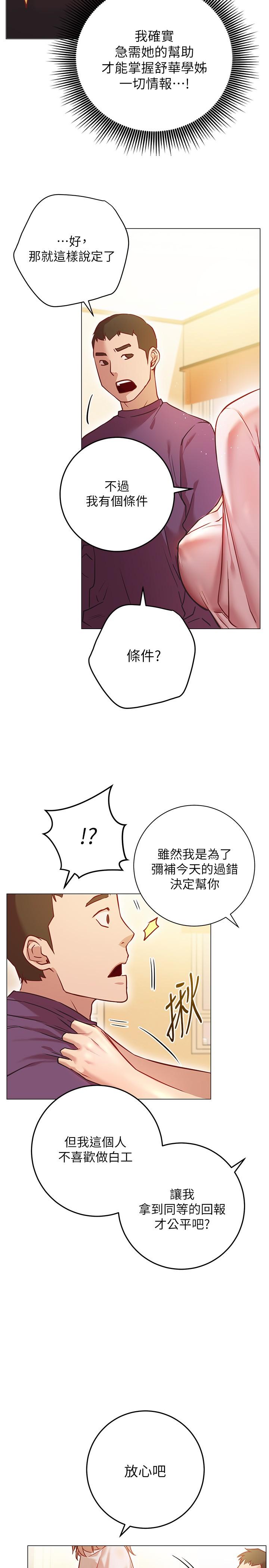 换个姿势好吗？第8话-美娜学姐的深喉咙