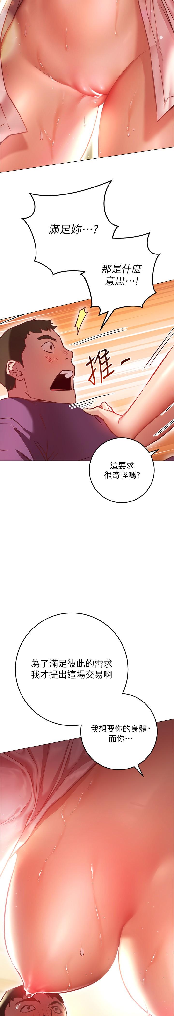 换个姿势好吗？第8话-美娜学姐的深喉咙