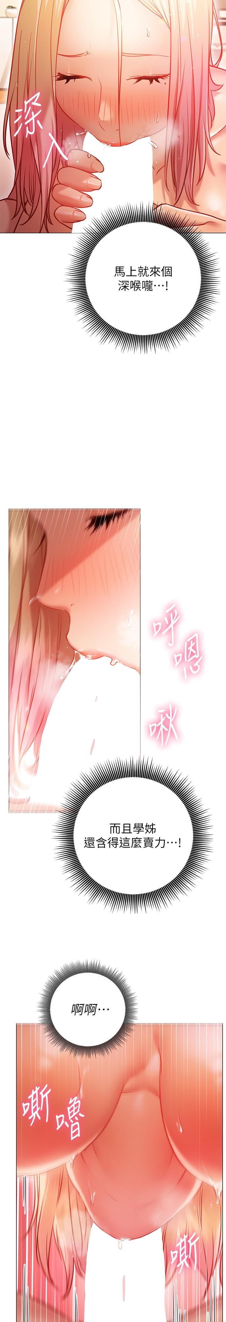 换个姿势好吗？第8话-美娜学姐的深喉咙