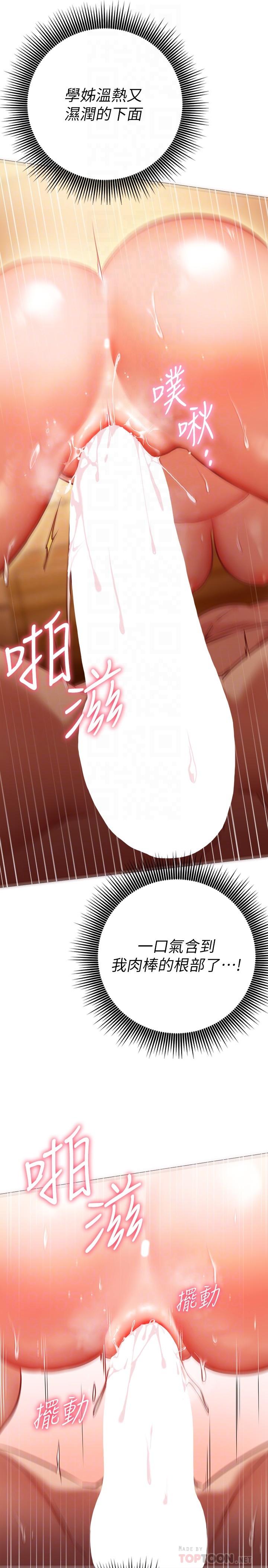 换个姿势好吗？第9话-要满足我才能射