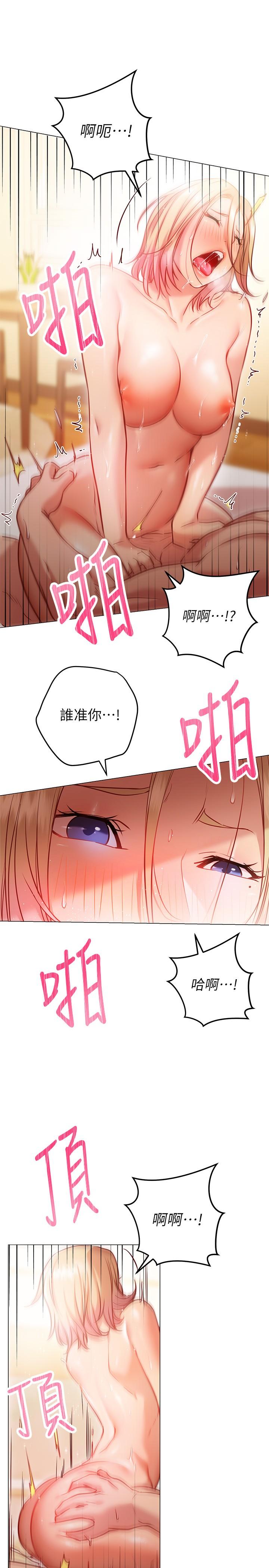 换个姿势好吗？第9话-要满足我才能射