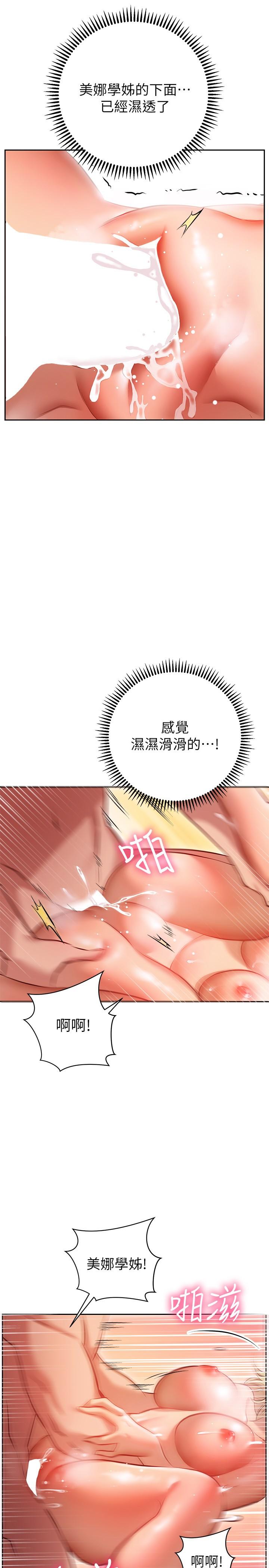 换个姿势好吗？第10话-因高潮全身抖动的美娜