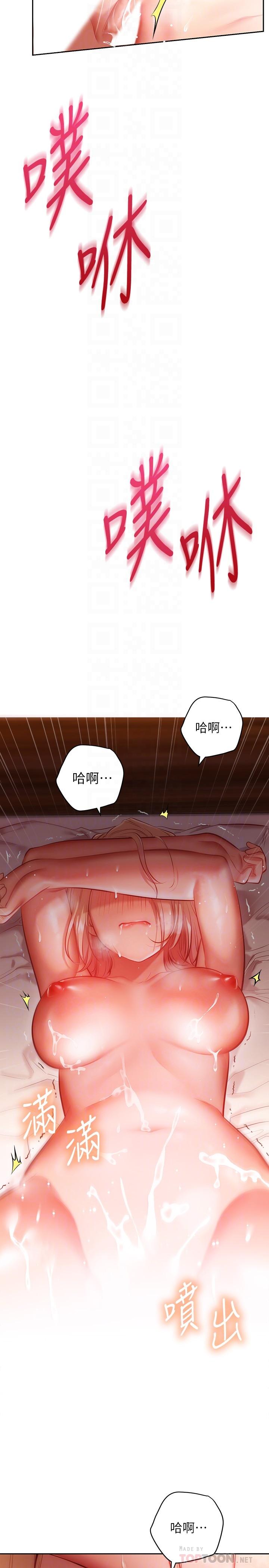 换个姿势好吗？第10话-因高潮全身抖动的美娜