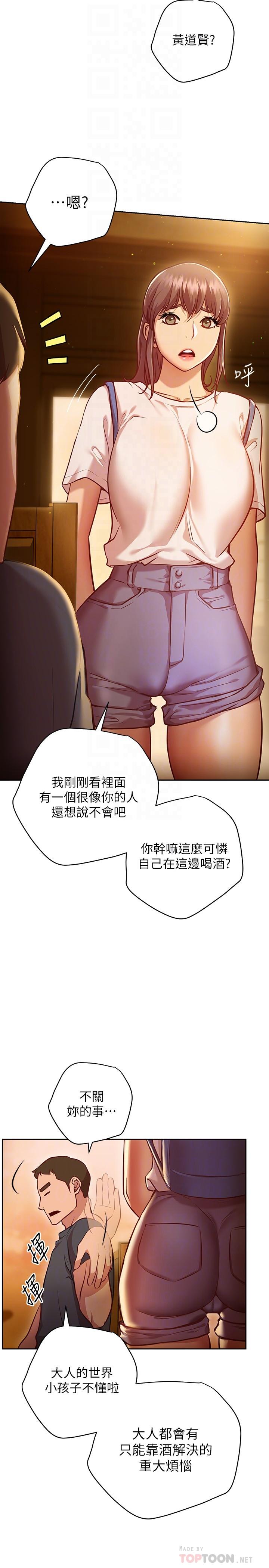 换个姿势好吗？第10话-因高潮全身抖动的美娜