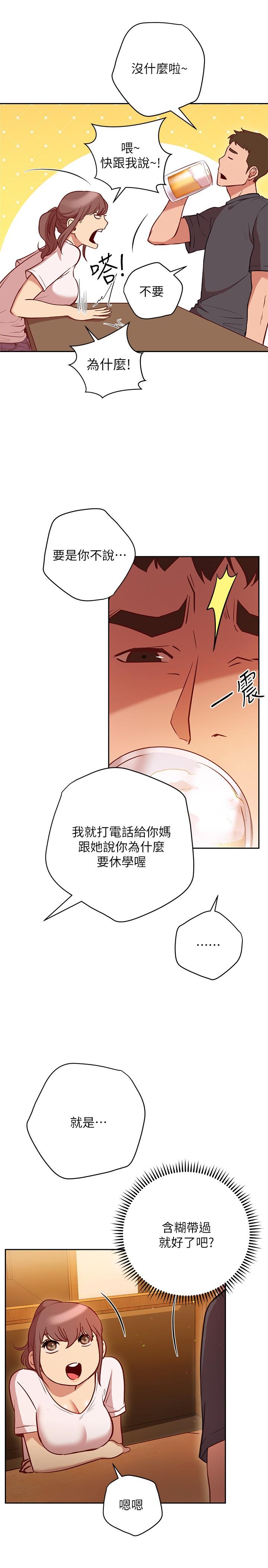换个姿势好吗？第10话-因高潮全身抖动的美娜