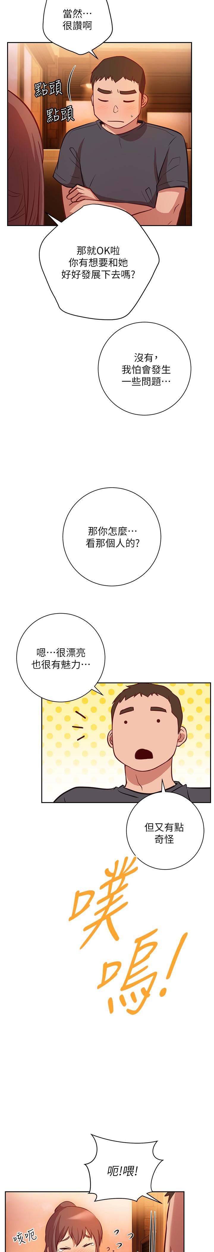 换个姿势好吗？第10话-因高潮全身抖动的美娜