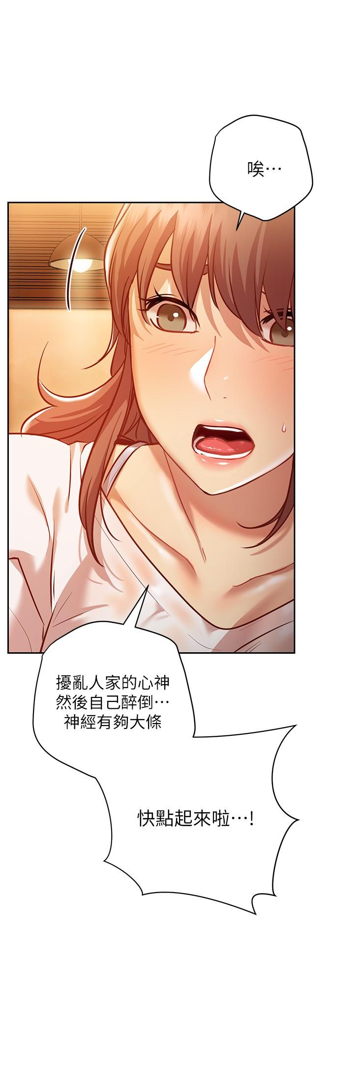 换个姿势好吗？第10话-因高潮全身抖动的美娜