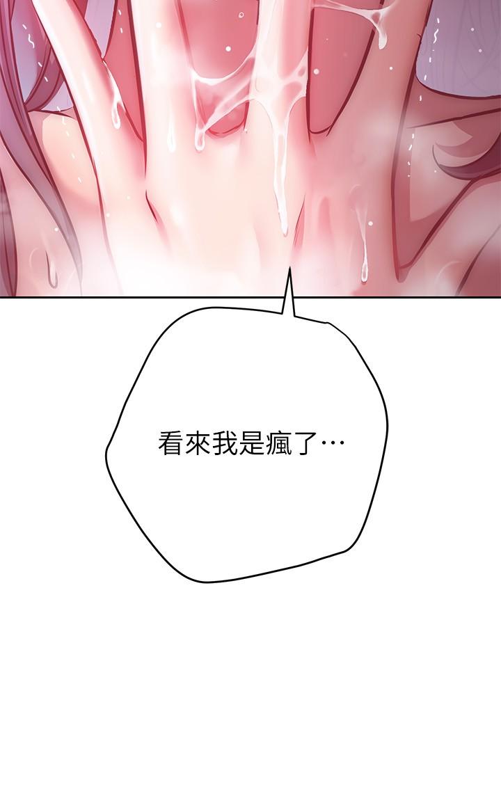 换个姿势好吗？第11话-在男生朋友家自慰