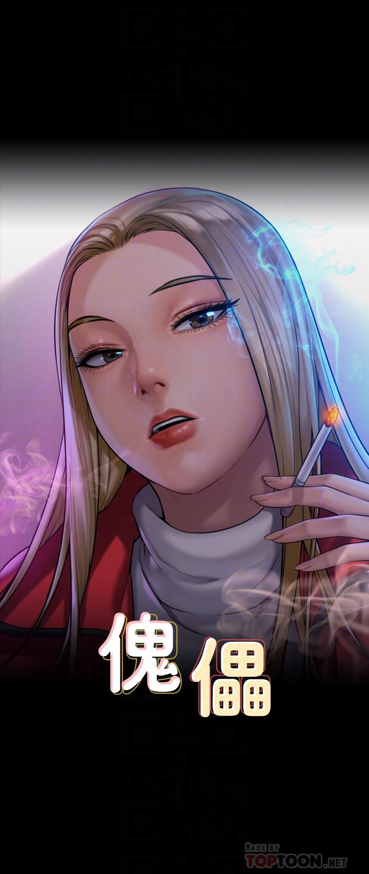 傀儡第218话-色魔女儿的花言巧语