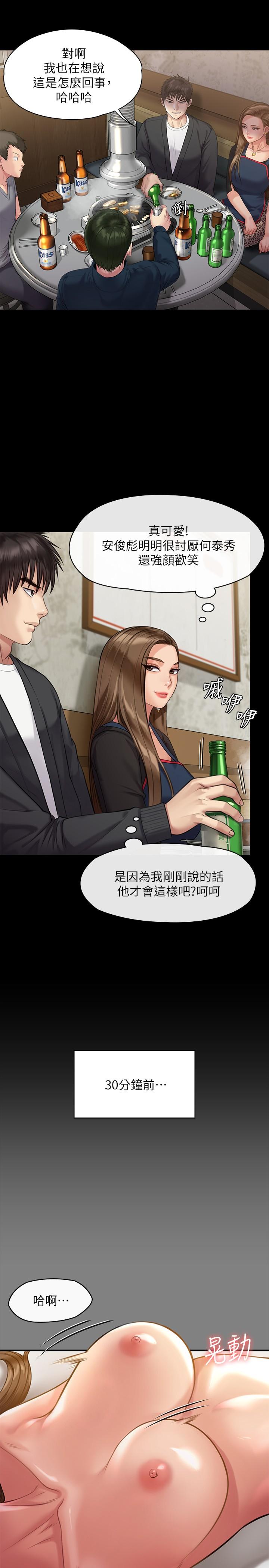 傀儡第218话-色魔女儿的花言巧语
