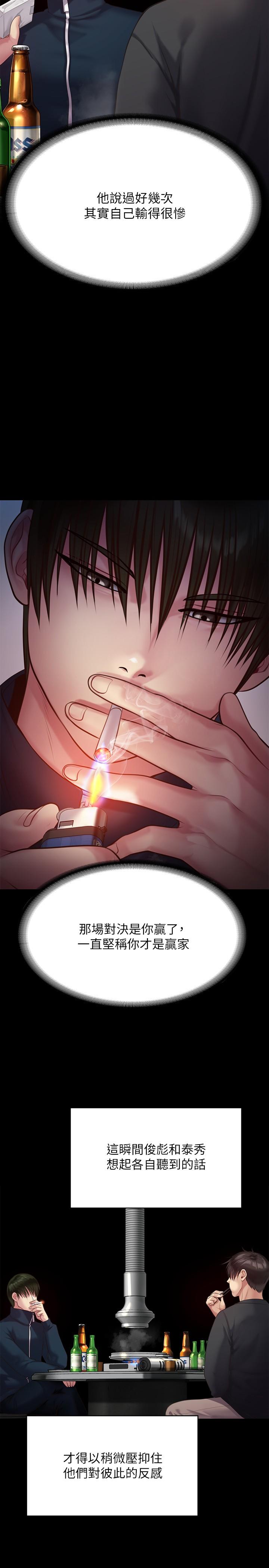 傀儡第218话-色魔女儿的花言巧语