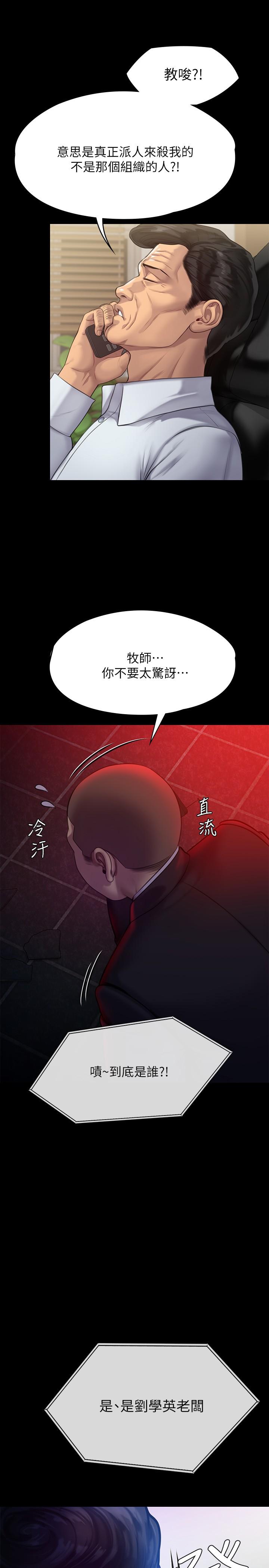 傀儡第218话-色魔女儿的花言巧语