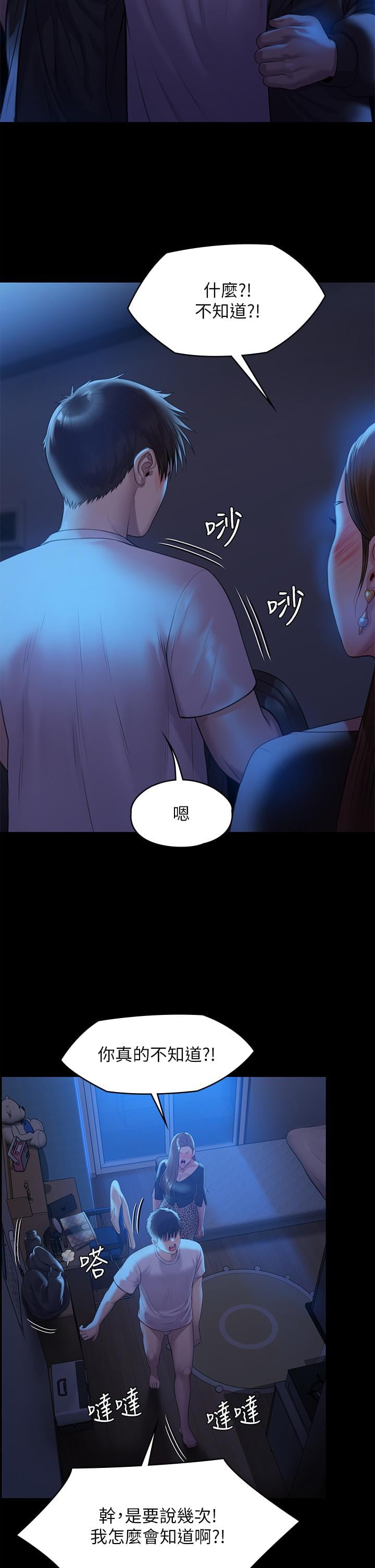 傀儡第223话-一碰到达莉的嫩鲍就立正