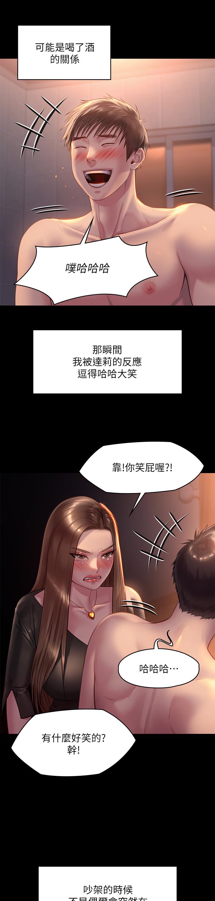 傀儡第223话-一碰到达莉的嫩鲍就立正