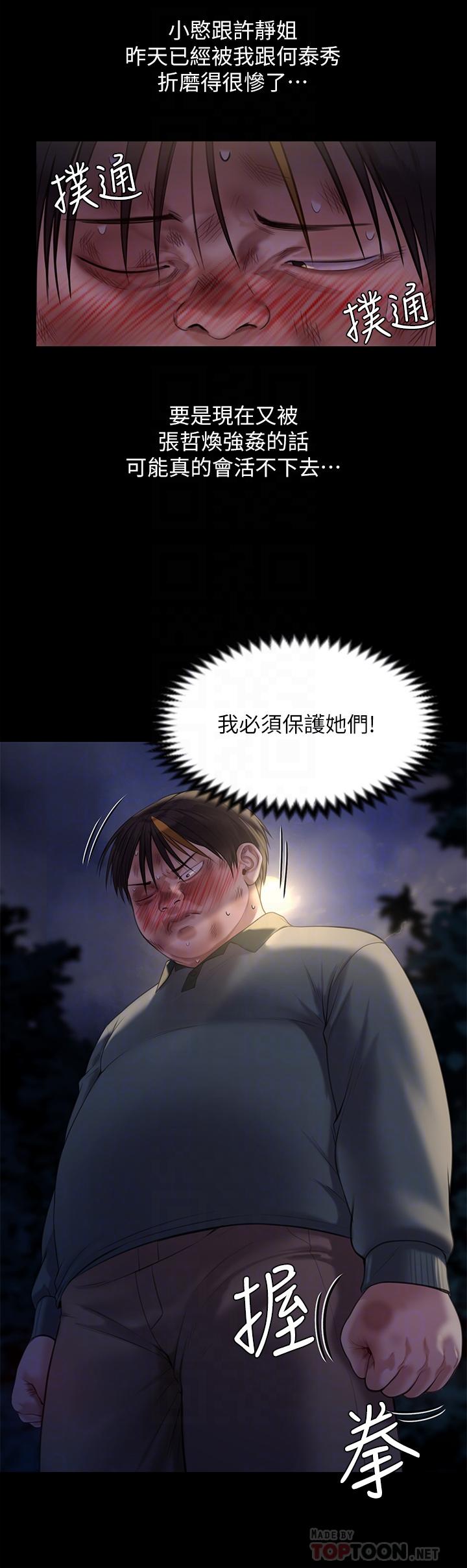 傀儡第226话-被我捡尸比被猪干还爽吧