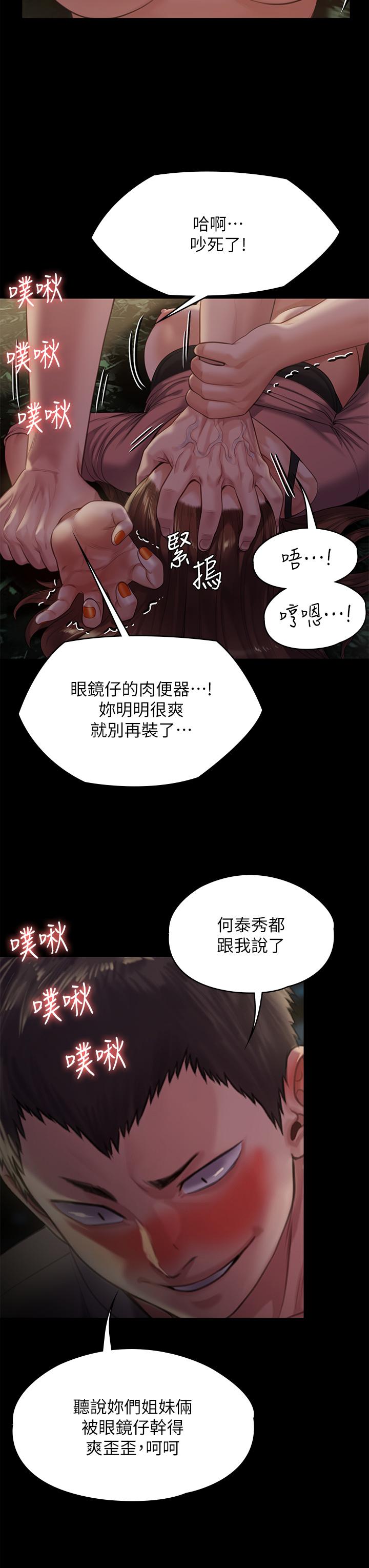 傀儡第226话-被我捡尸比被猪干还爽吧