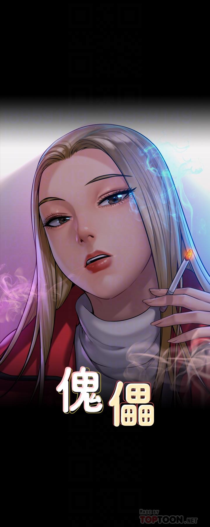 傀儡第227话-意想不到的来访