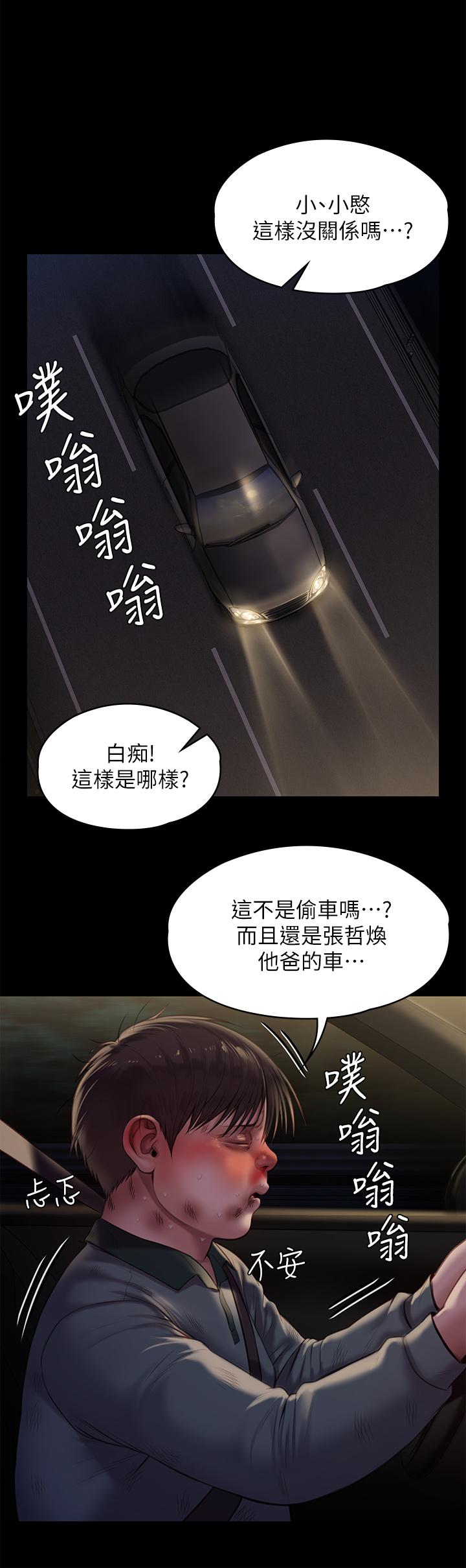 傀儡第227话-意想不到的来访