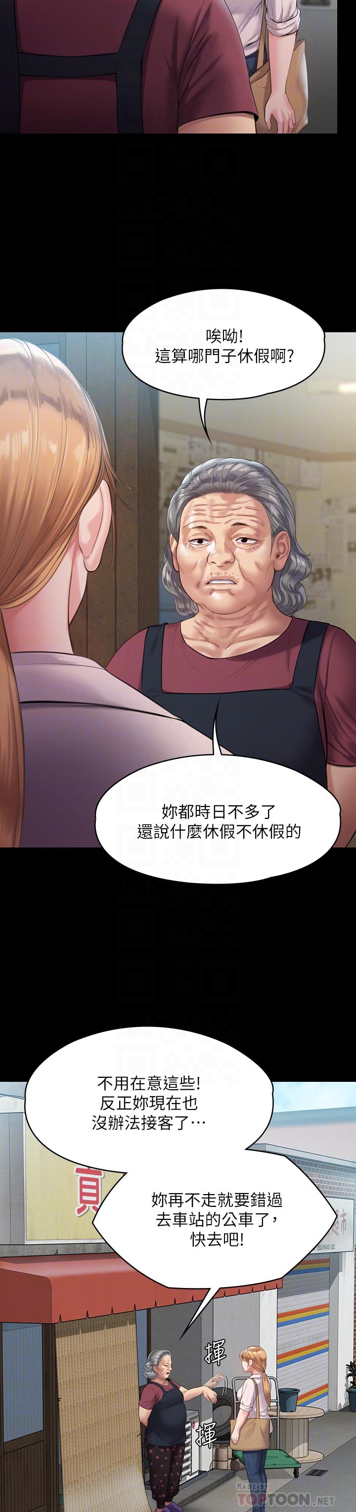 傀儡第227话-意想不到的来访