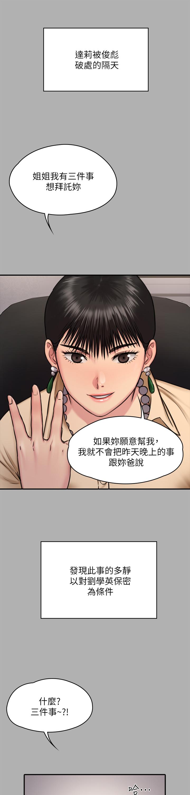 傀儡第227话-意想不到的来访