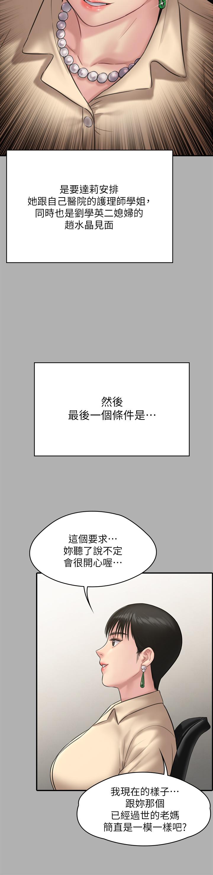 傀儡第227话-意想不到的来访