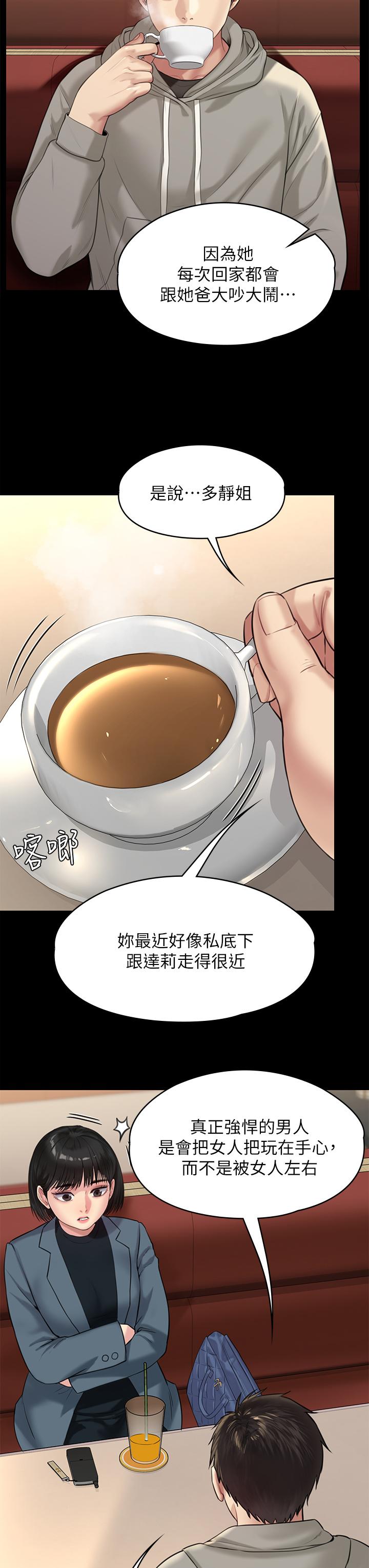 傀儡第227话-意想不到的来访