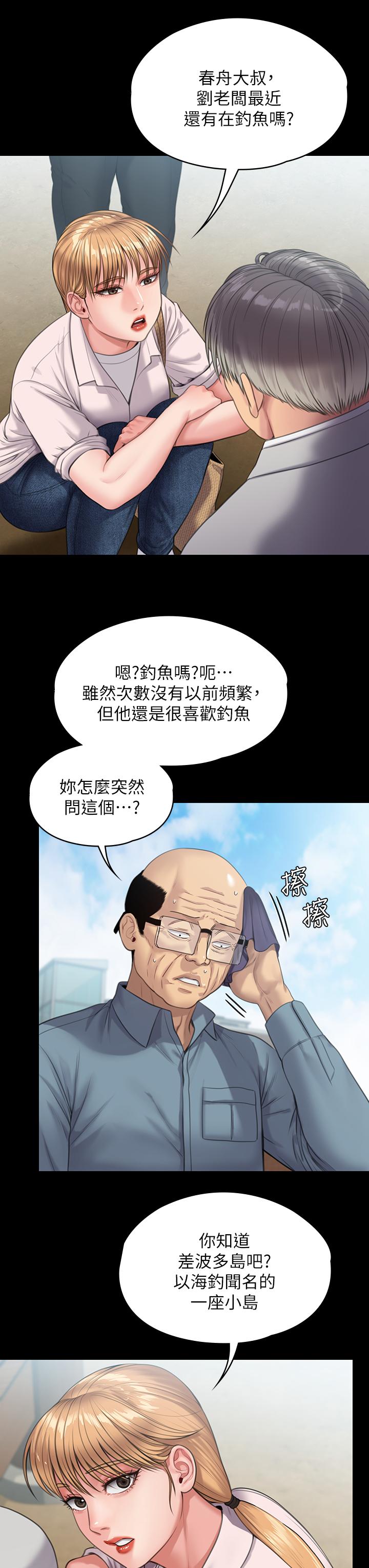 傀儡第230话-我要惩罚你