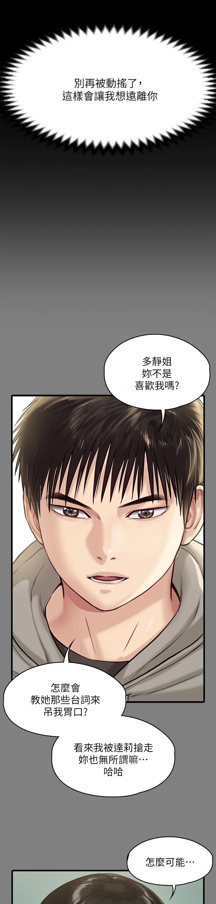傀儡第230话-我要惩罚你